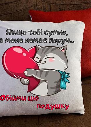 Подушка з принтом для закоханих!