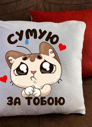 Подушка з принтом для закоханих!