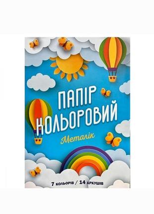 Папір кольоровий а4 14 листів крейдований двосторонній металік