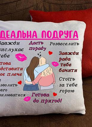 Подушка з принтом для подруги!