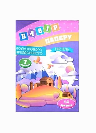 Набір кольорового крейдового паперу пастель 7 кол. 14 арк.