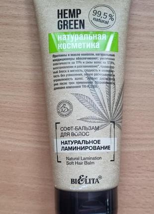 Софт-бальзам для волосся, 200 мл