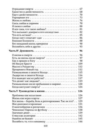 Новые размышления о личном развитии. здоровье. совесть. любовь3 фото