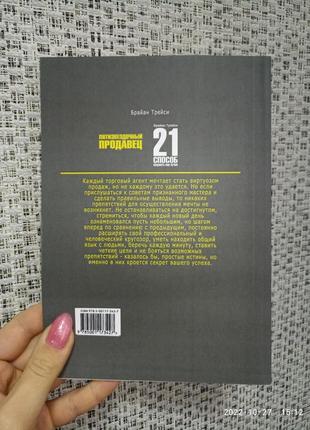 Брайан трейси пятизвездочный продавец 21 способ продавать лучше2 фото