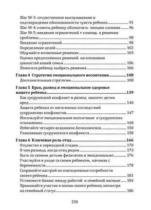 Эмоциональный интеллект ребенка. практическое руководство для родителей7 фото