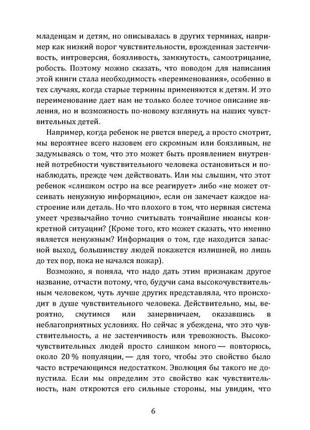 Высокочувствительный ребёнок. как помочь нашим детям расцвести в этом тяжелом мире9 фото