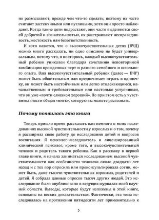 Высокочувствительный ребёнок. как помочь нашим детям расцвести в этом тяжелом мире8 фото