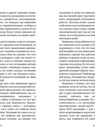 Высокочувствительный ребёнок. как помочь нашим детям расцвести в этом тяжелом мире5 фото