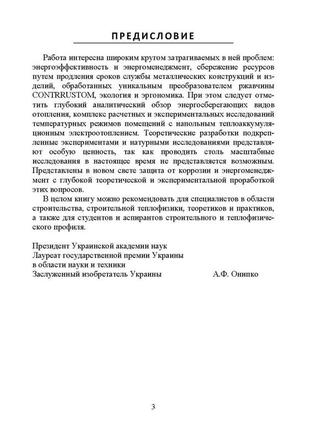 Научные методы энергоресурсосбережения энергоменеджмента , борьбы с коррозией и эффективного управления2 фото