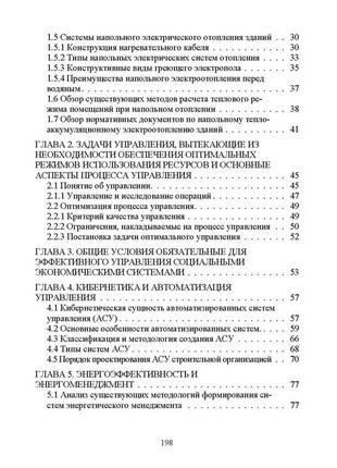 Научные методы энергоресурсосбережения энергоменеджмента , борьбы с коррозией и эффективного управления9 фото