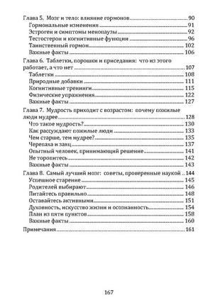 Мозг на пенсии. научный взгляд на преклонный возраст9 фото