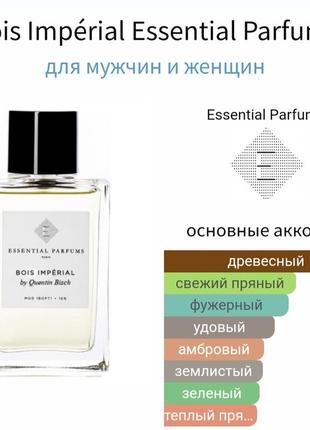 Bois impérial🌿
essential parfums
(распыли)3 фото