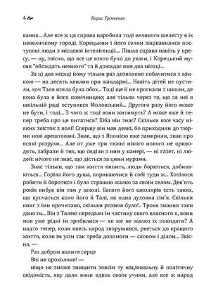 Брат на брата борис грінченко3 фото