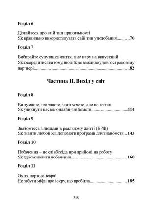 До біса прекрасного принца! як перестати чекати дива і побудувати нарешті стосунки, які мають майбутнє логан8 фото