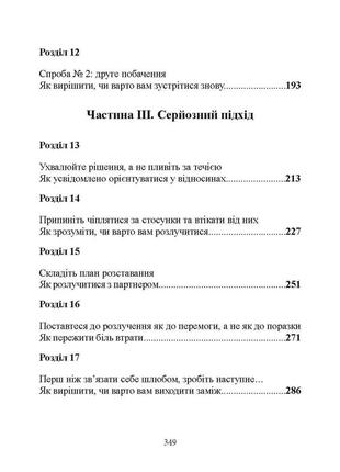 До біса прекрасного принца! як перестати чекати дива і побудувати нарешті стосунки, які мають майбутнє логан9 фото