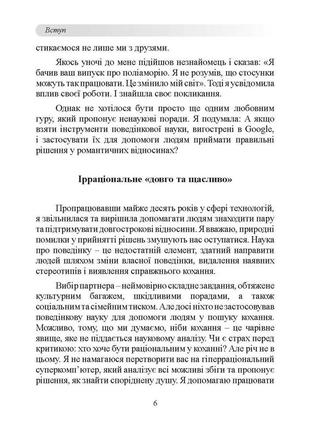 До біса прекрасного принца! як перестати чекати дива і побудувати нарешті стосунки, які мають майбутнє логан5 фото