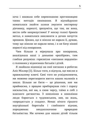 Між "можна" та "не можна". як встановити межі для дитини5 фото