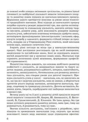 Ігри та ігрові технології на уроках трудового навчання.5 фото