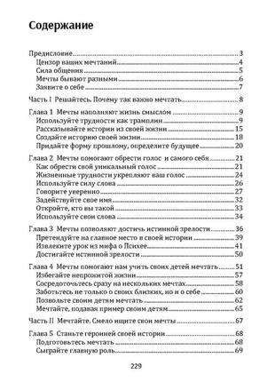 Разреши себе мечтать. как воспитать смелость в себе и своих детях7 фото