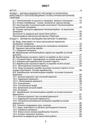 Тепло- та звукоізоляційні матеріали і вироби в енергозберiгаючих технологіях. видання 2, виправлене захарченко2 фото