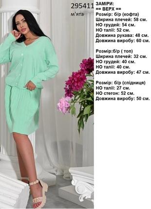 Стильний костюм трійка