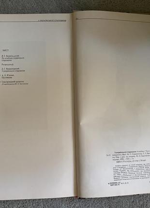 З української старовини. книга з історії україни. колекційне виданні7 фото