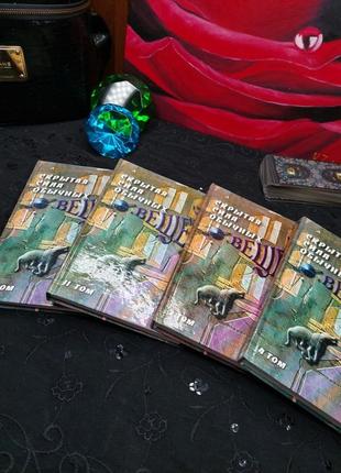 Астрологическая энциклопедия полная из 4 томов