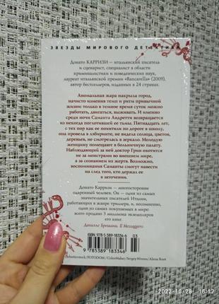 Карризі дівчина в лабіринті/зірки світового детектива (м'як. обл.)2 фото