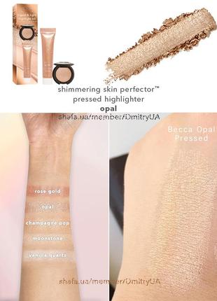 Уценка ‼ хайлайтер becca shimmering skin perfector pressed highlighter opal 2.4 г3 фото