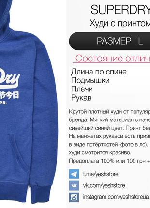 Superdry l / худи с принтом2 фото