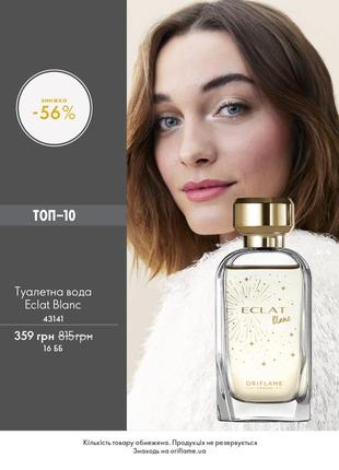 Туалетна вода eclat blanc