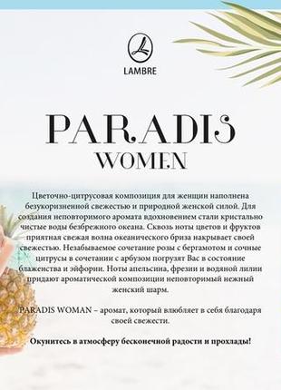 Акция! парфюмированная вода lambre paradis women lambre франция 75ml7 фото