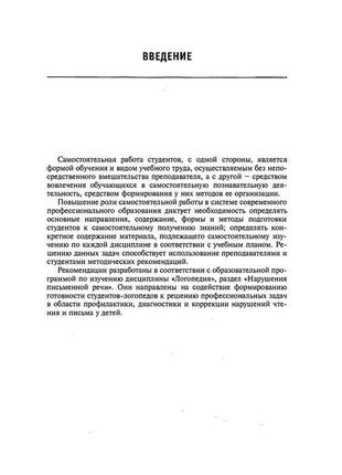 Нарушения письменной речи у младших школьников дубинина и.в.