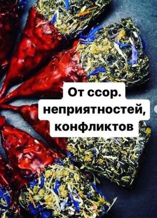 Магічна воскова конусна свічка " проти неприємностей, конфліктів, злих слів"