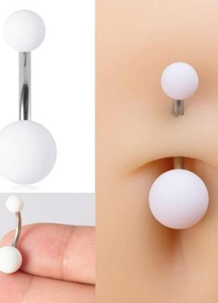 Пірсінг пупка класичний білий матовий.