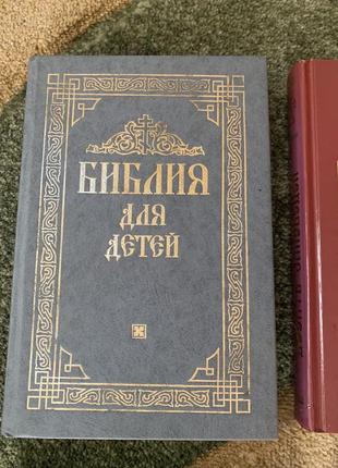 Церковні книги;біблія для дітей