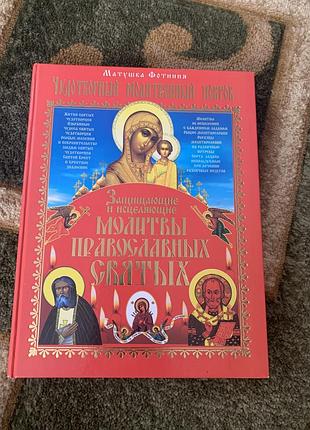 Молитвослов