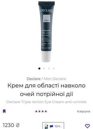Крем для області навколо очей потрійної дії declare triple action eye cream anti-wrinkle2 фото