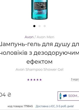 Шампунь -гель для душу для чоловіків з дезодоруючим ефектом, 500 мл3 фото