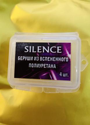 Беруші silence протишумові із силікона пара 2 шт.1 фото