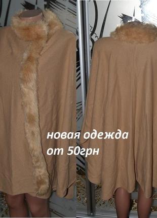 Накидка пончо с мехом размер единый debenhams