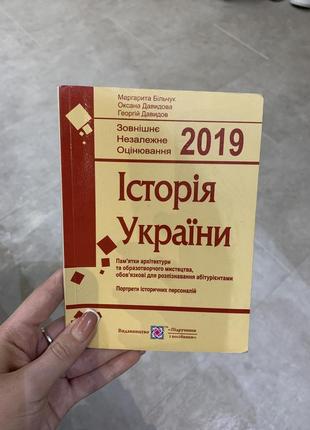 Історія україни зно