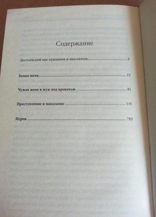 Книга федір достоєвський " злочин і кара" російською мовою3 фото
