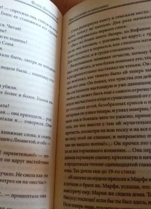 Книга федір достоєвський " злочин і кара" російською мовою2 фото