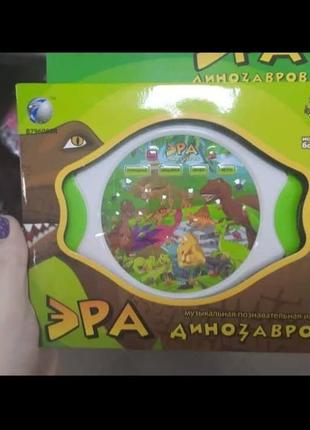 Игрушка о динозаврах