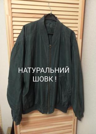 Куртка бомбер з натурального шовку великий розмір1 фото