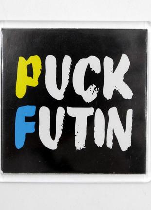 Патріотичний магніт "puck futin" 6,5 см на 6,5 см, український сувенір топ2 фото