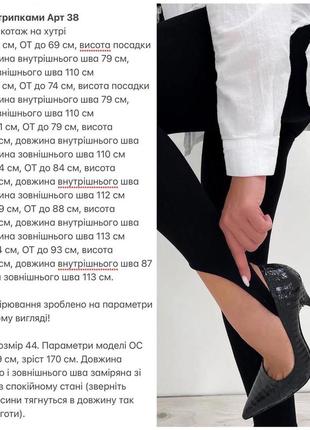 Лосини зі штрипками. тканина трикотаж на хутрі колір чорний.