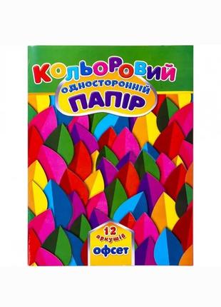 Кольоровий папір а4 офсет на скобі, 12 аркушів "septima"