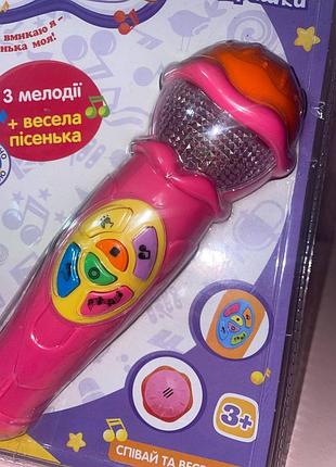 Чарівний мікрофон 3